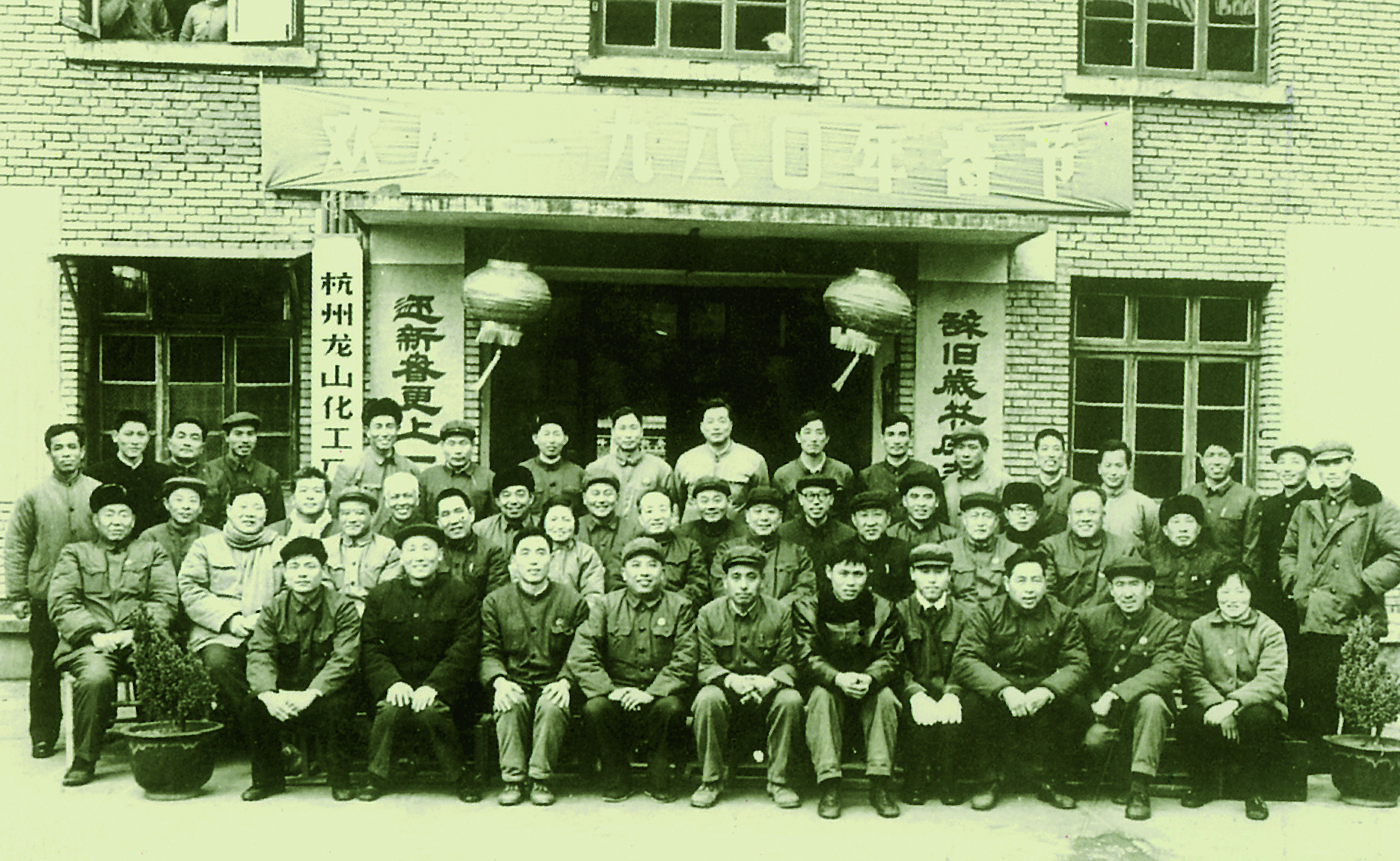 建立杭州888电子化工厂党委第一届纪律检査委员会