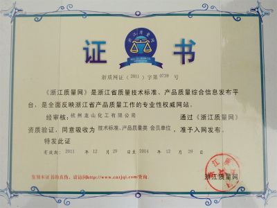 浙江质量网