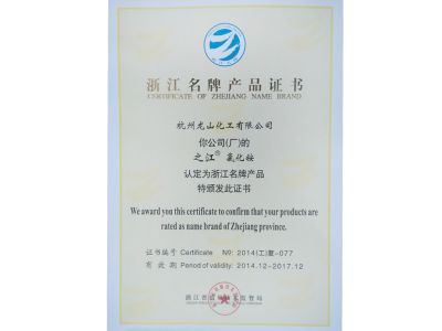 浙江名牌产品